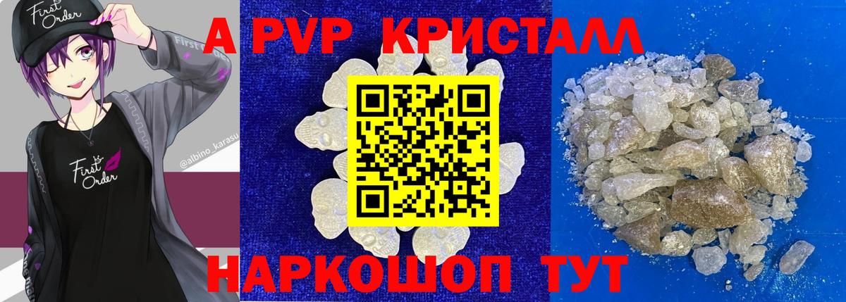Alpha-PVP Crystall Киржач
