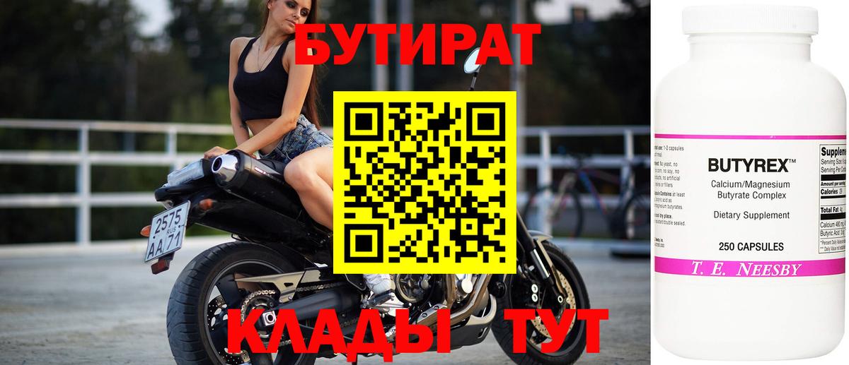 БУТИРАТ  Вход с VPN  Киржач  БУТИРАТ Butirat 