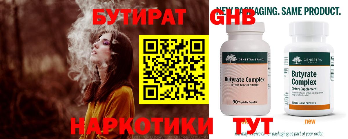 Бутират вода Киржач