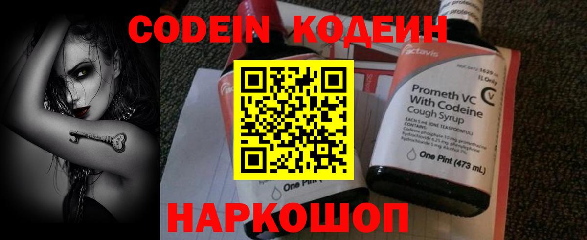 Киржач  Codein Purple Drank  Кодеин Purple Drank  Вход с VPN 