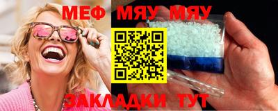 мяу мяу кристалл Чапаевск
