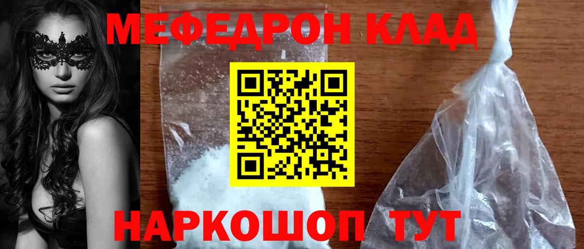 Меф мяу мяу Киржач